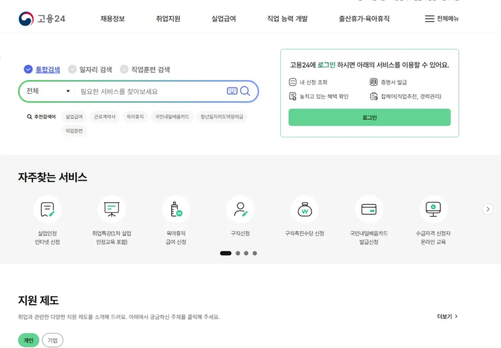 고용24-홈페이지