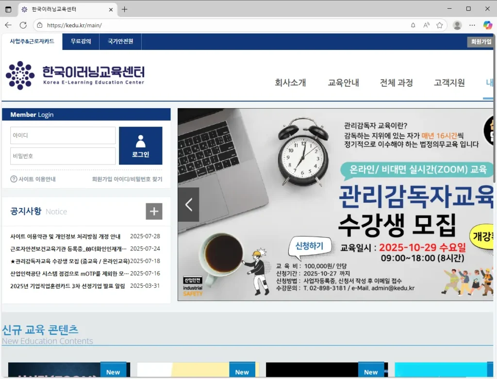 한국이러닝교육센터