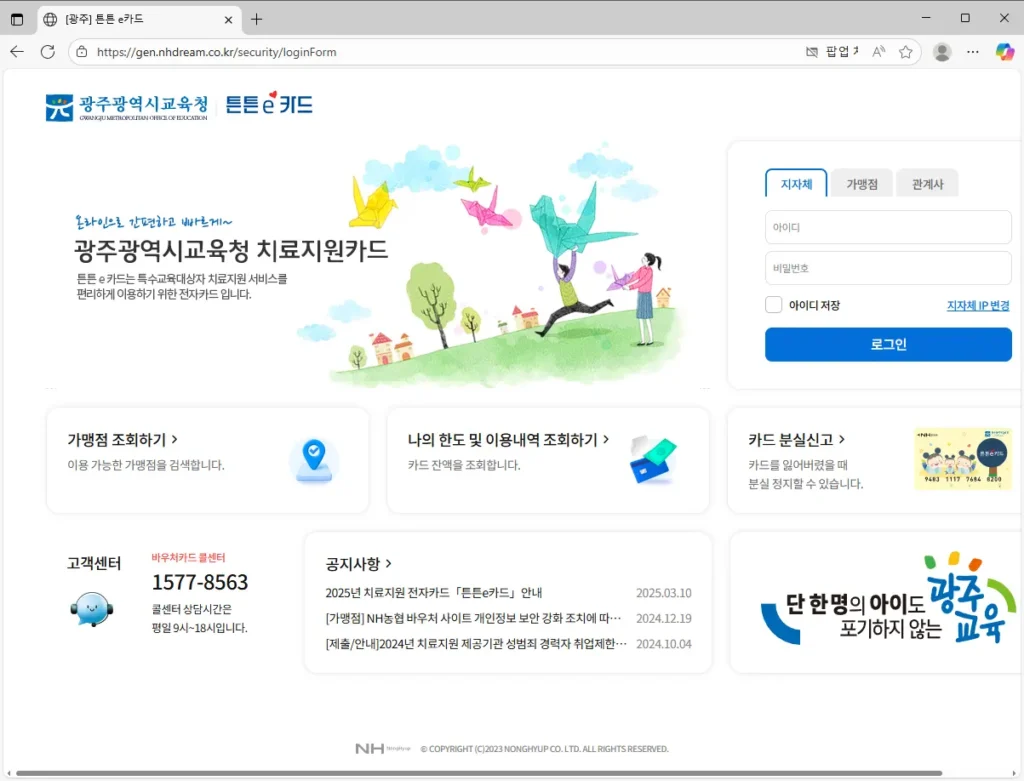 광주광역시교육청-튼튼E카드