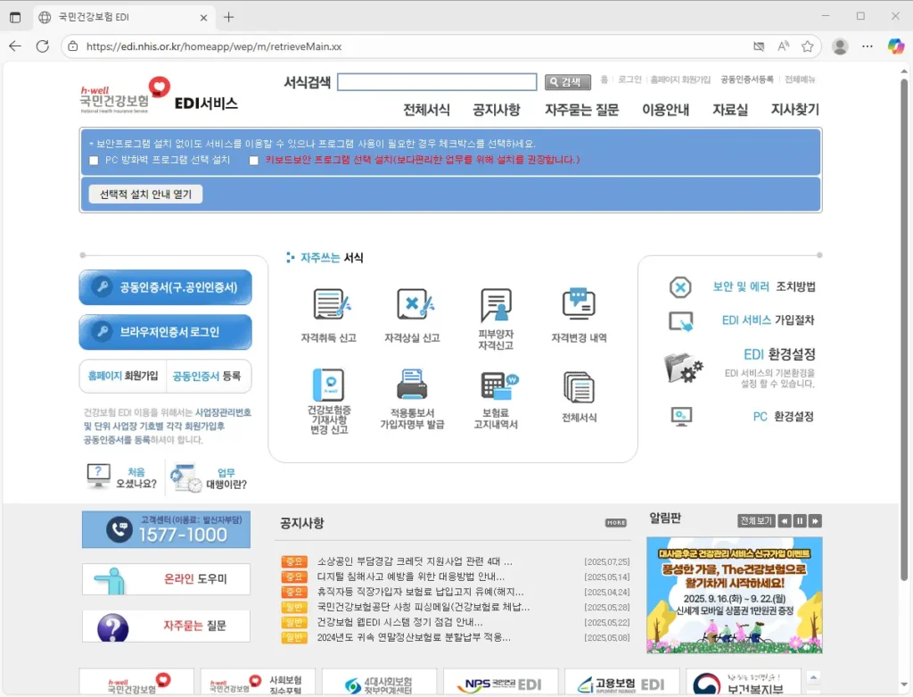 국민건강보험-EDI-시스템