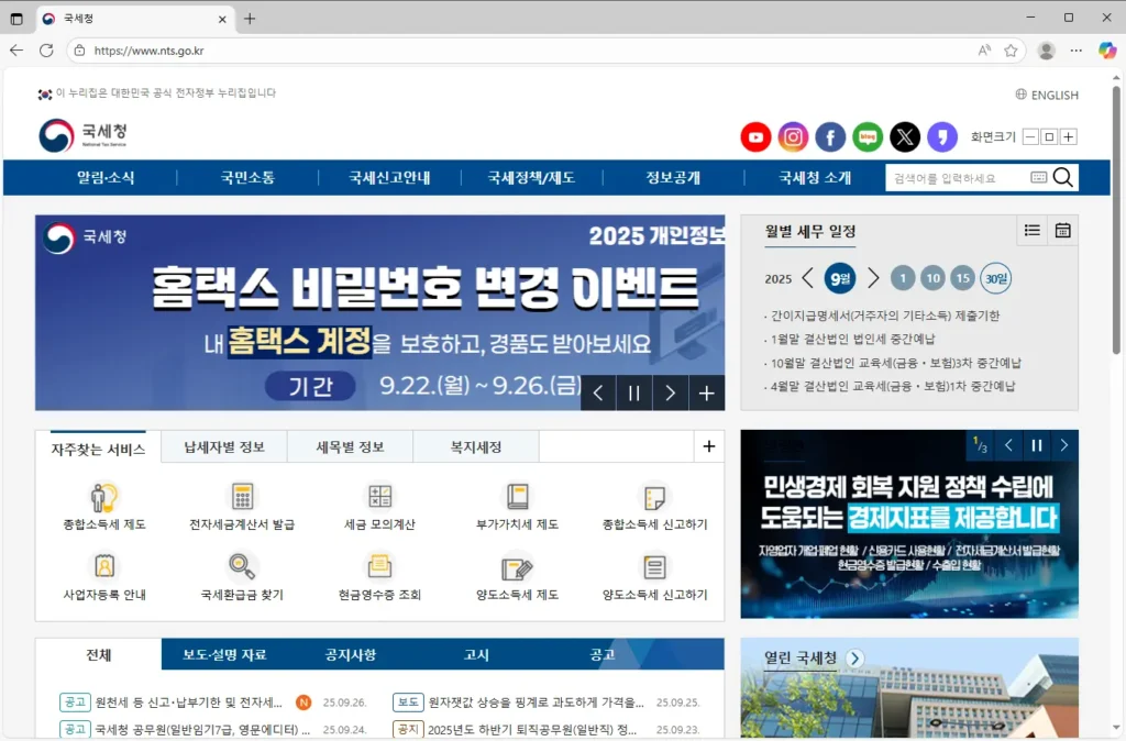 국세청 홈페이지