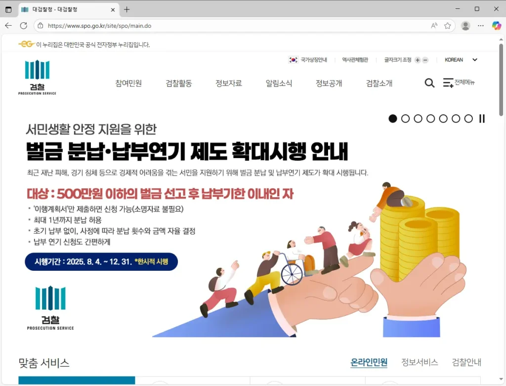 대검찰청 홈페이지