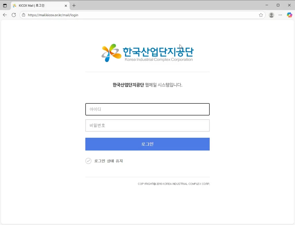 한국산업단지공단-웹메일