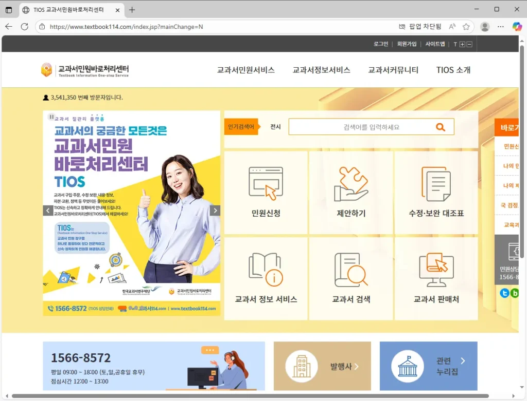 교과서민원바로처리센터