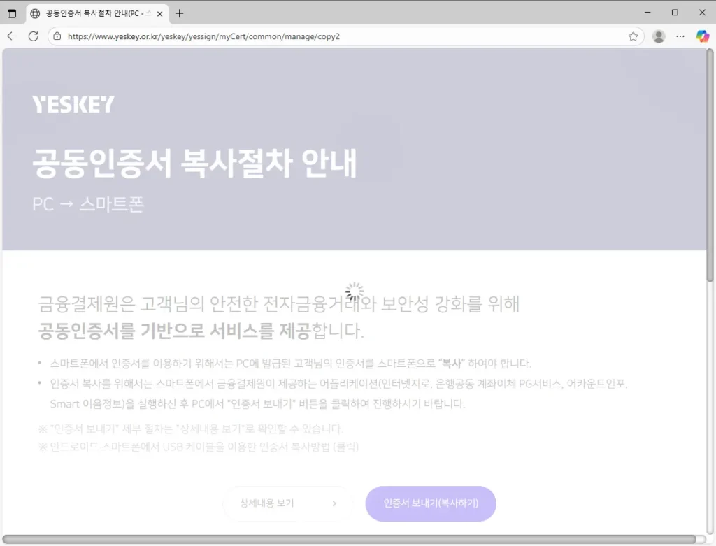 금융결제원 전자인증센터