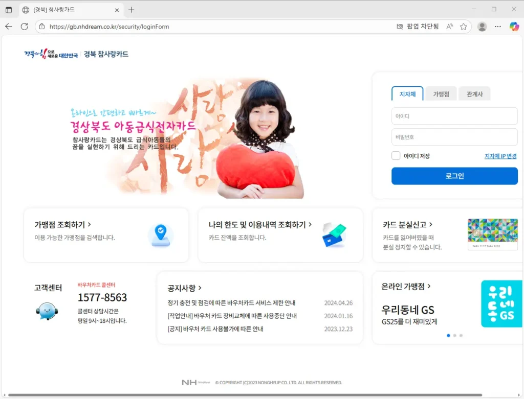 경북-참사랑카드-홈페이지