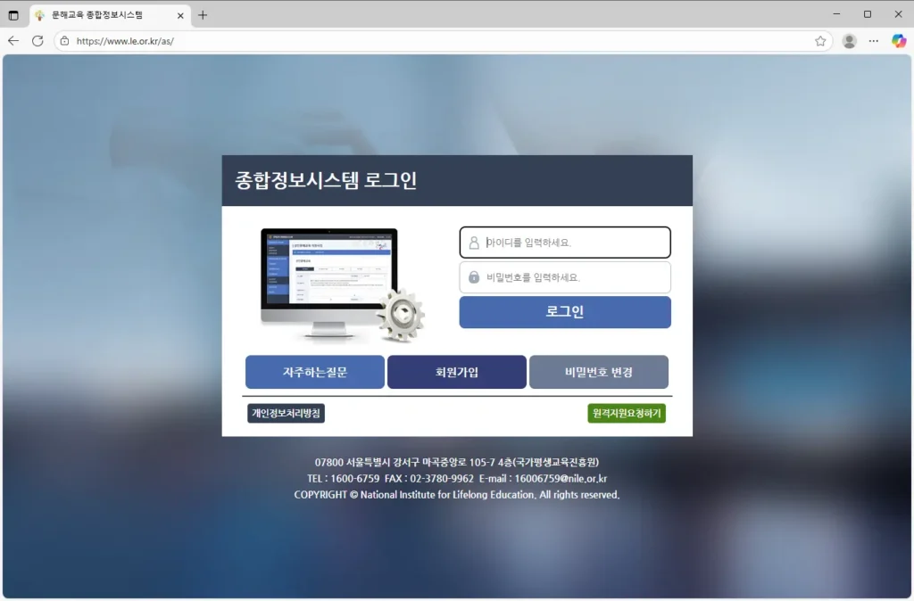 문해교육 종합정보시스템