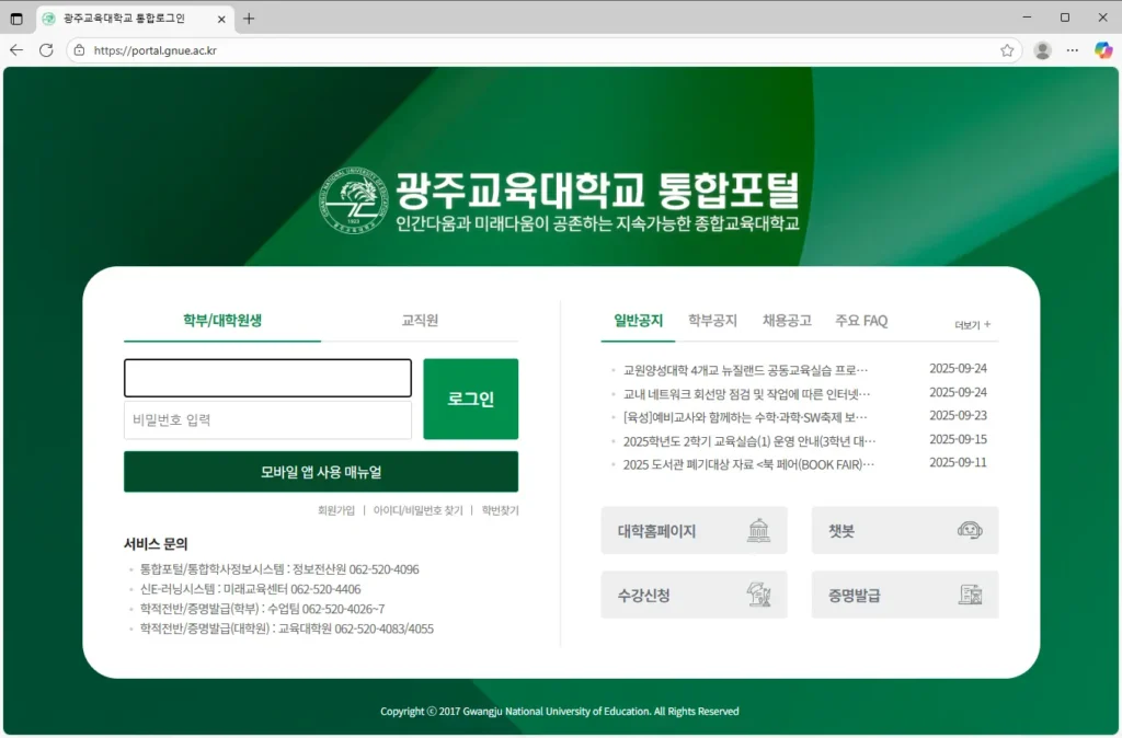 광주교대 통합포털