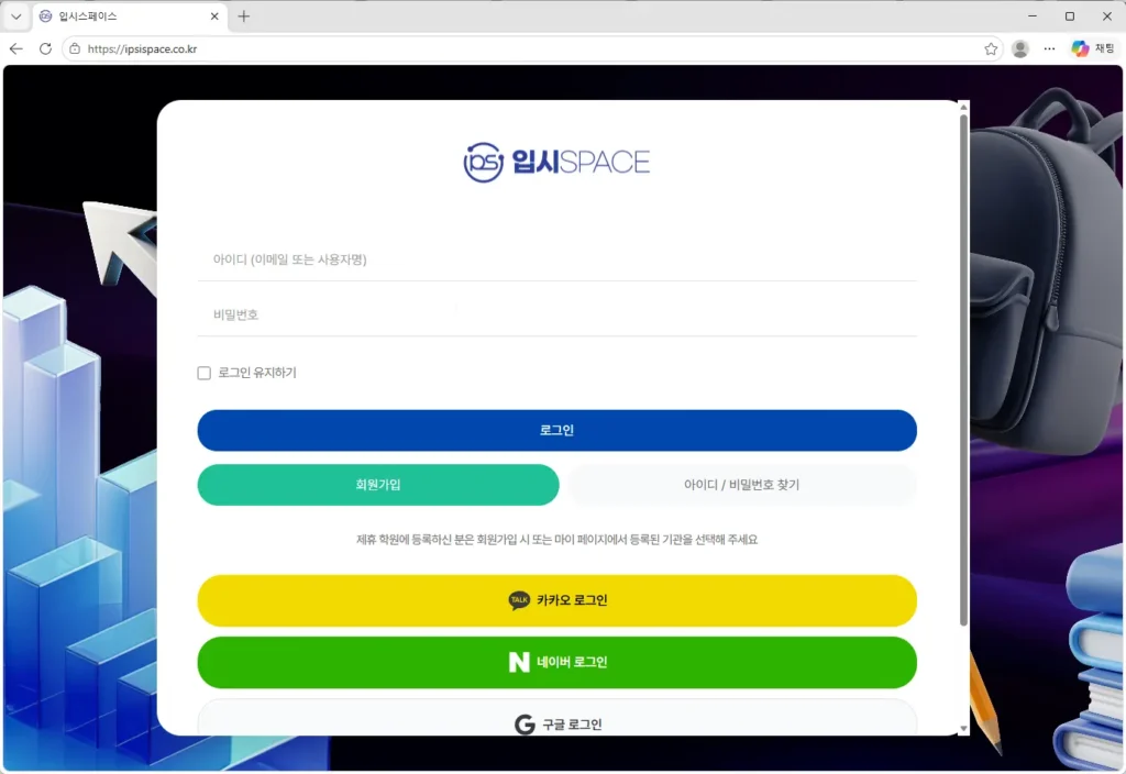 입시스페이스