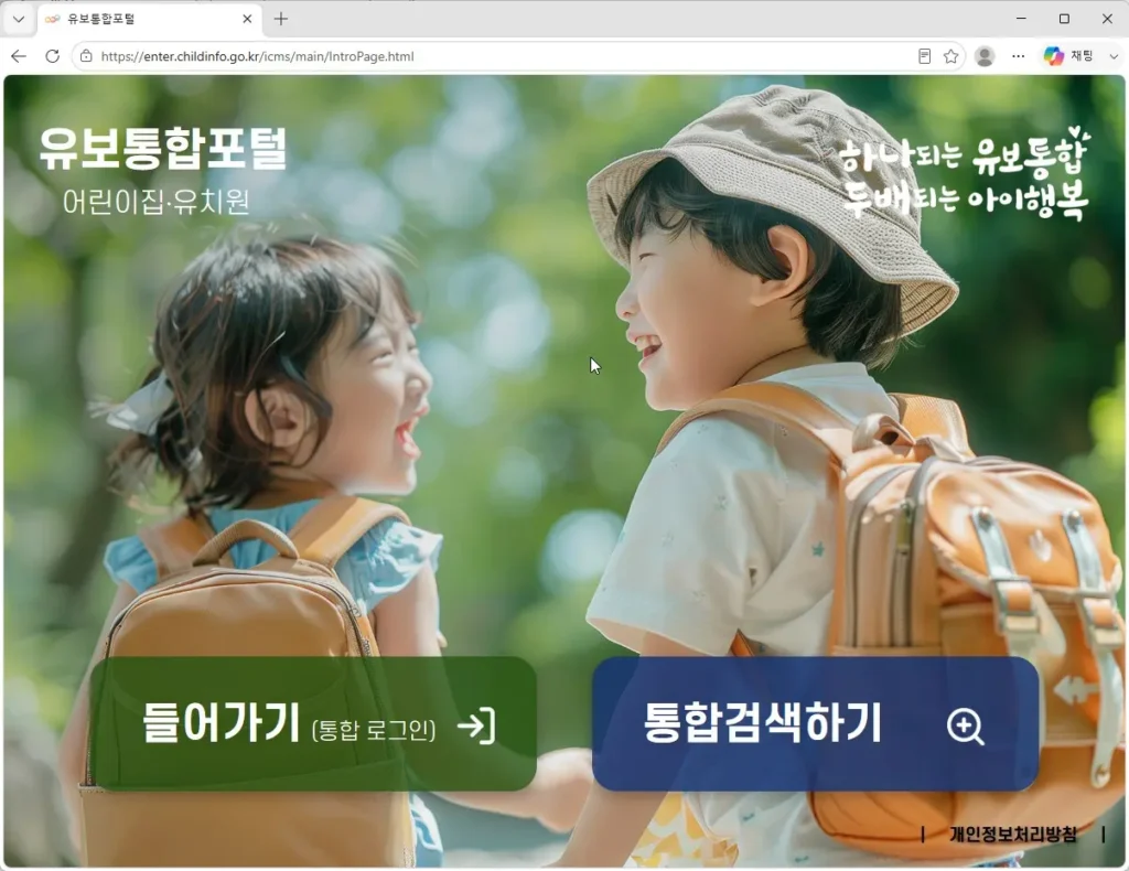유보통합포털-홈페이지