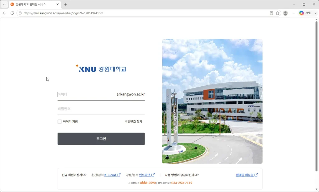 강원대-웹메일-서비스