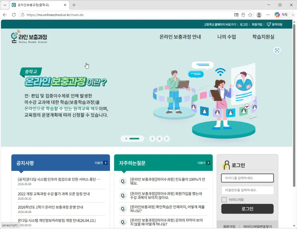 중학교-온라인보충과정