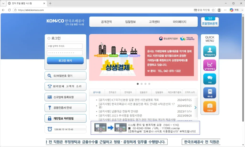 한국조폐공사-전자조달통합시스템