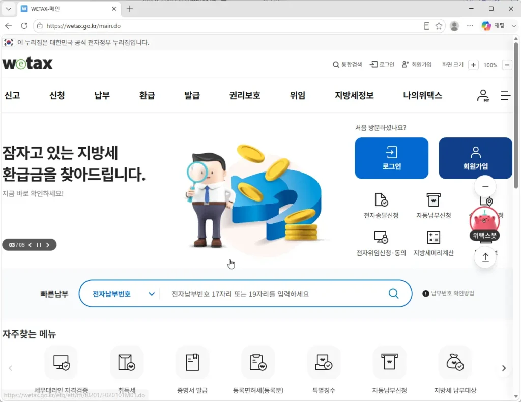 위택스-홈페이지