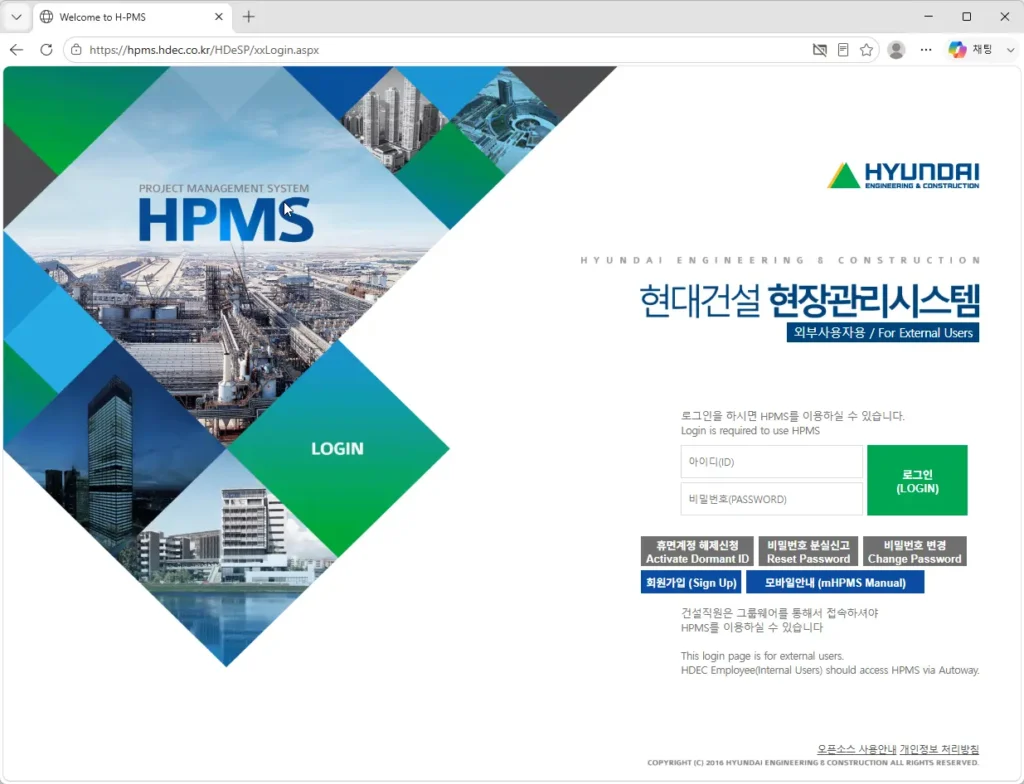 H-PMS-현대건설-현장관리시스템