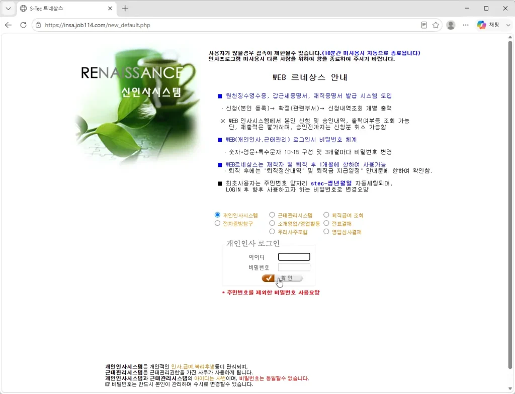 에스텍-르네상스-신인사시스템