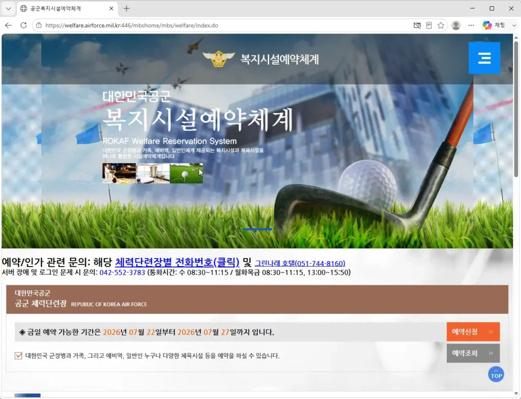 공군체력단련장-홈페이지