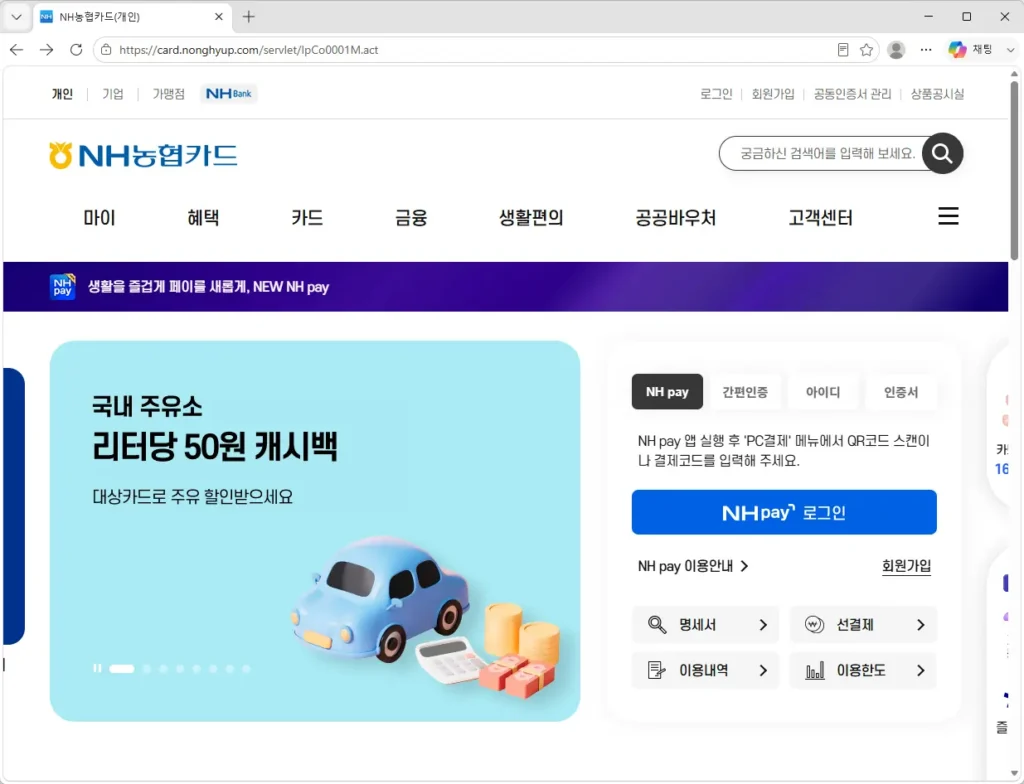 농협카드-홈페이지