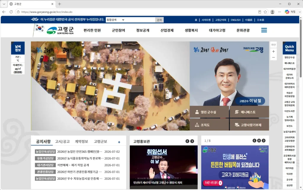 고령군청-홈페이지