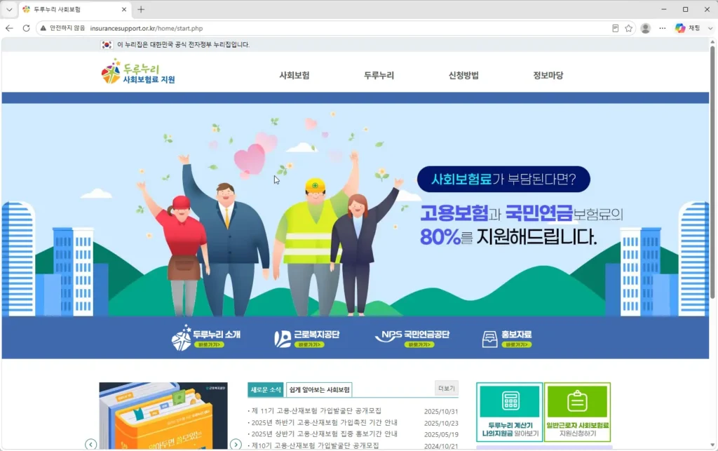 두루누리-사회보험