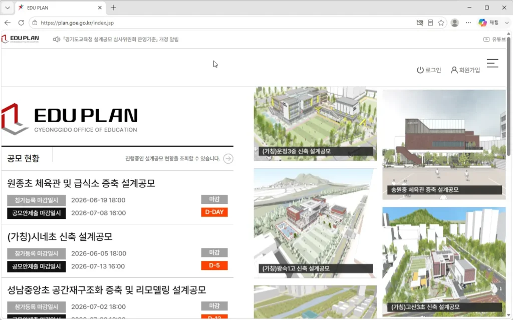 경기도교육청-에듀플랜
