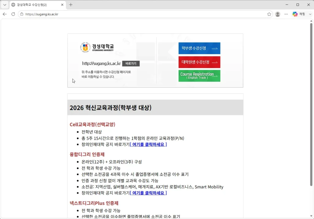경성대학교-수강신청
