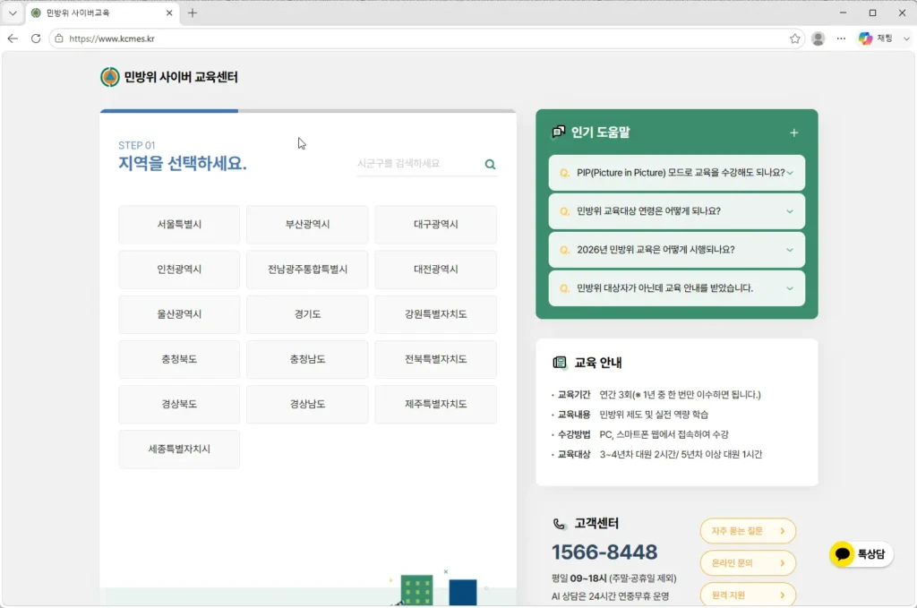 민방위-사이버교육센터