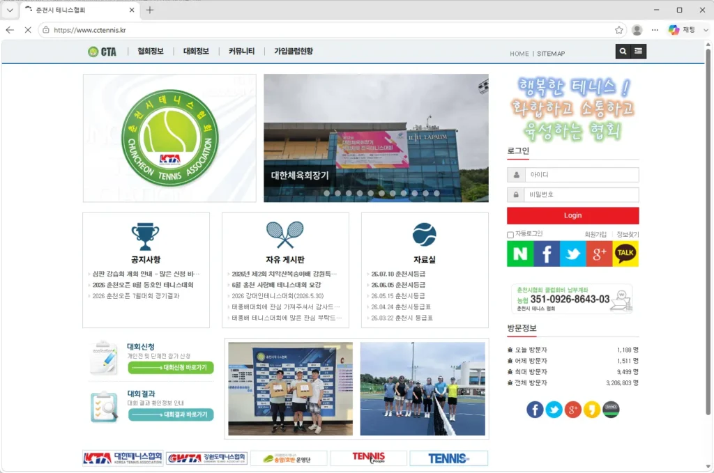 춘천시-테니스협회