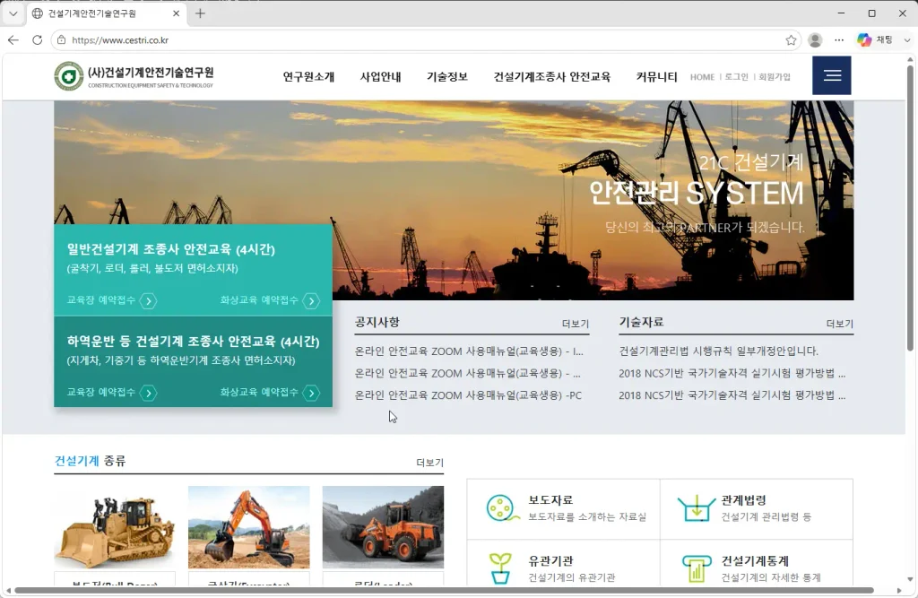건설기계안전기술연구원