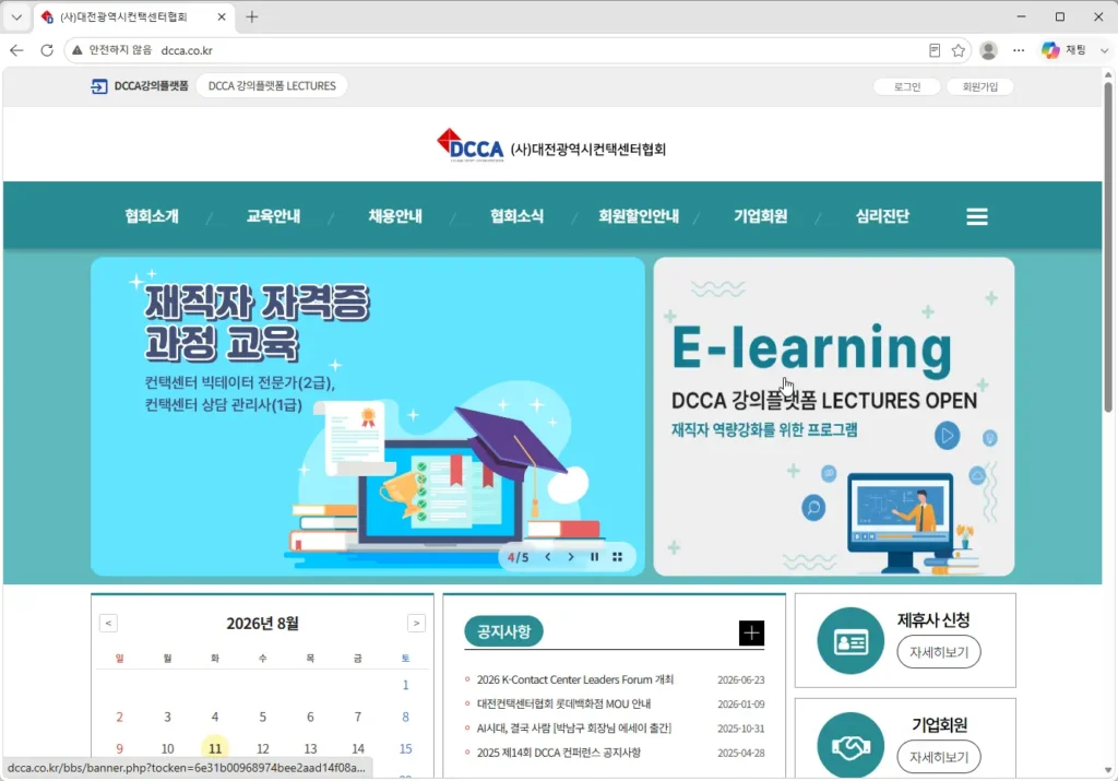 대전광역시컨택센터협회