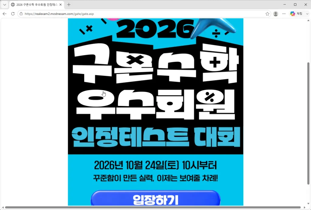 2026-구몬수학-우수회원-인정테스트