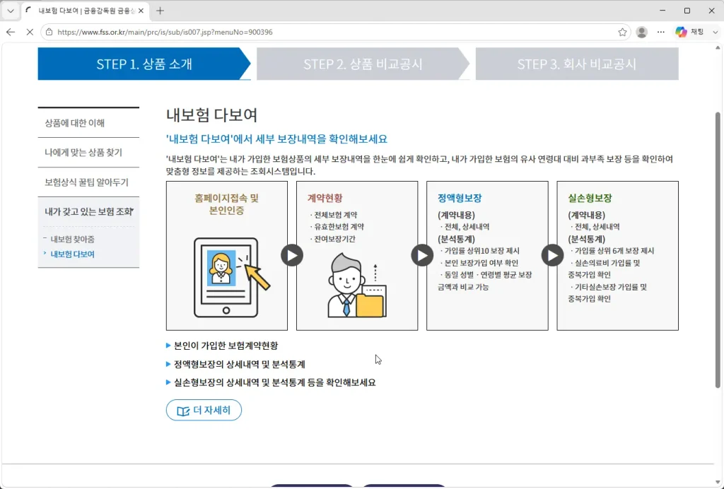 일상생활배상책임보험-가입-여부-확인