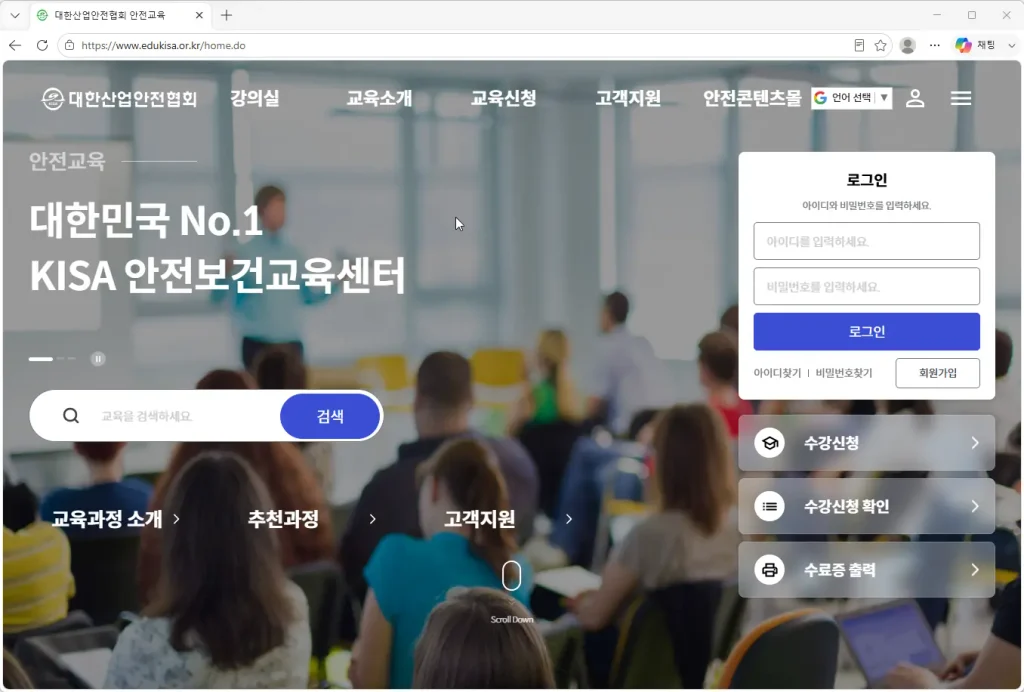 대한산업안전협회-교육홈페이지
