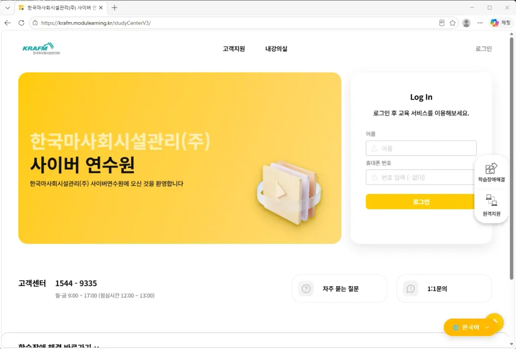 한국마사회시설관리-사이버연수원