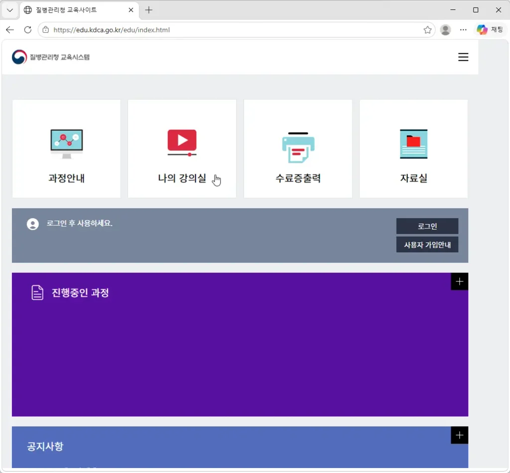 질병관리청-교육시스템