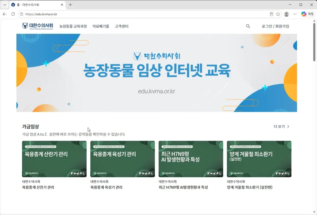 대한수의사회-농장동물-임상-인터넷교육
