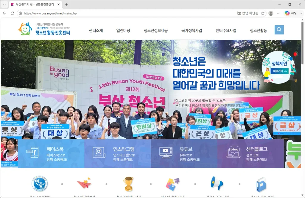 부산청소년활동진흥센터-홈페이지