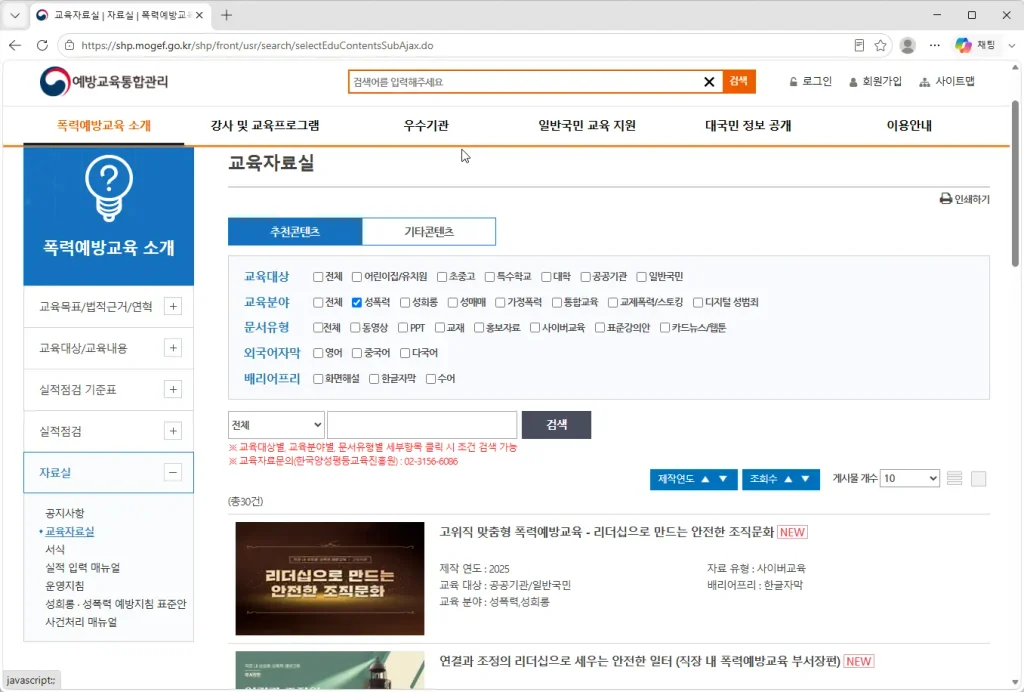성폭력 예방교육통합관리시스템 홈페이지