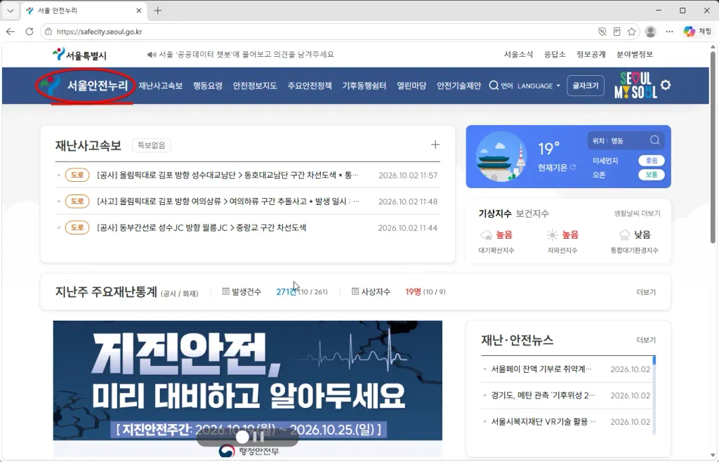 서울-안전누리-홈페이지