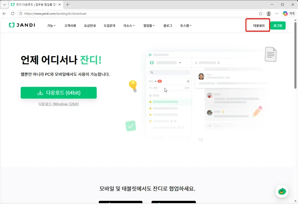 잔디-메신저