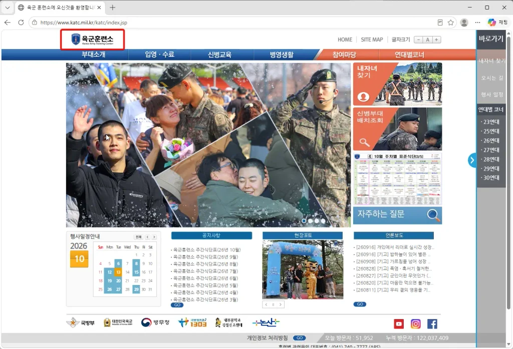 논산훈련소-홈페이지