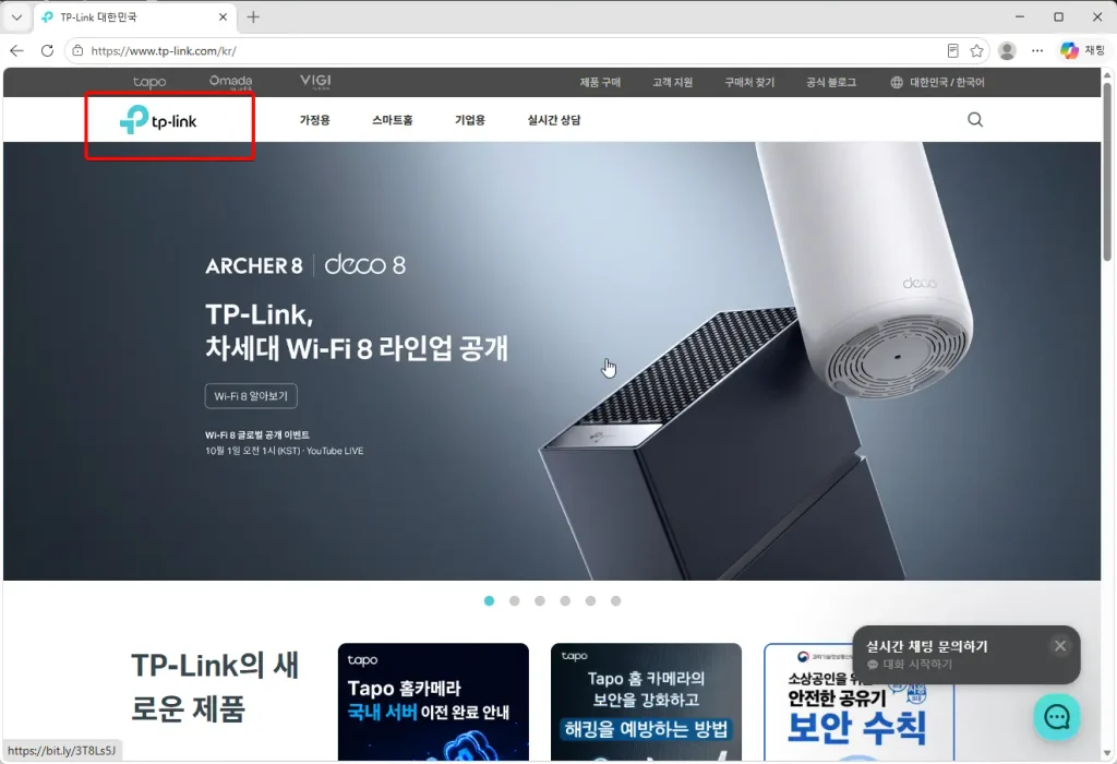 TP-Link-홈페이지