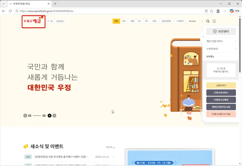 우체국-예금보험-홈페이지