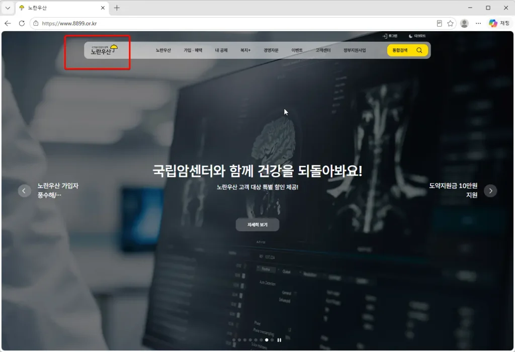 노란우산공제-홈페이지